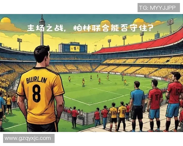 多特主场逆转柏林,豪取关键三分!